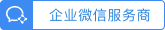 企业微信服务商 · 盟众科技